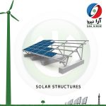 طراحی، ساخت و تولید استراکچر خورشیدی